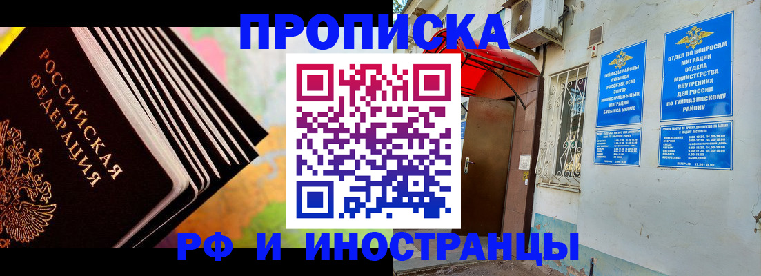 прописка штамп в Самаре